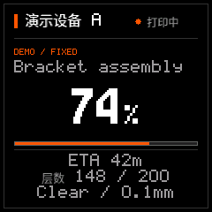 固件实际渲染的示例界面：打印监看，打印中