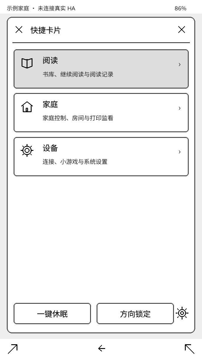 开发中的分组快捷菜单原生渲染预览,提供阅读、家庭与设备入口