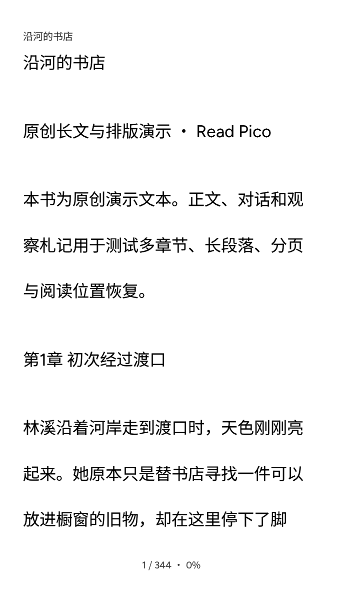 开发中的正文阅读原生渲染预览,保留整页文字与阅读进度